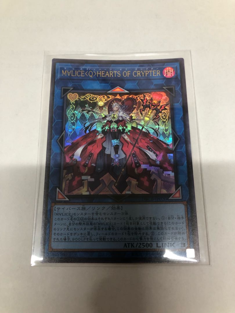 M∀LICE〈Q〉 HEARTS OF CRYPTER Ultra Rare DBCB-JP020