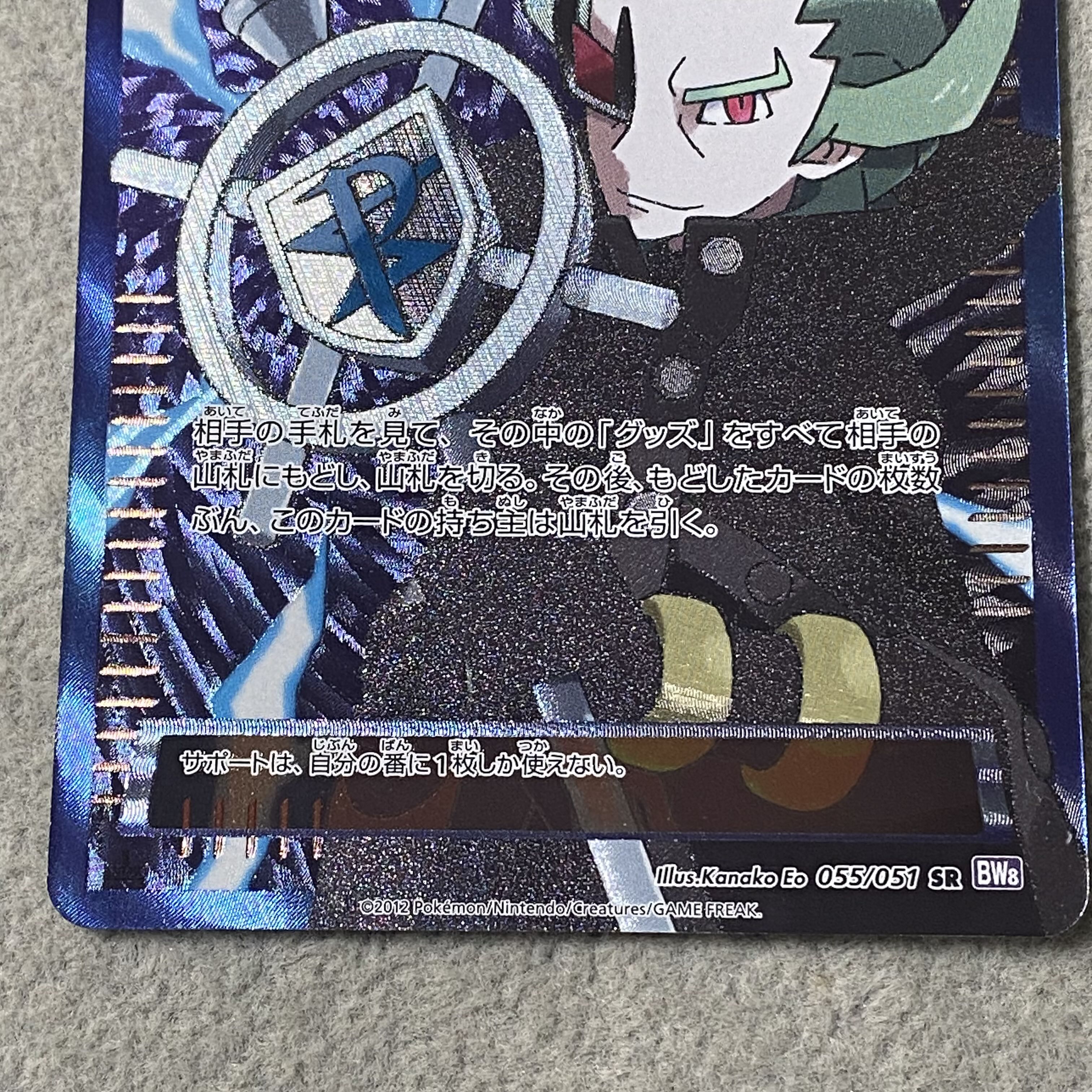 Ghetsis SR 055/051 1枚