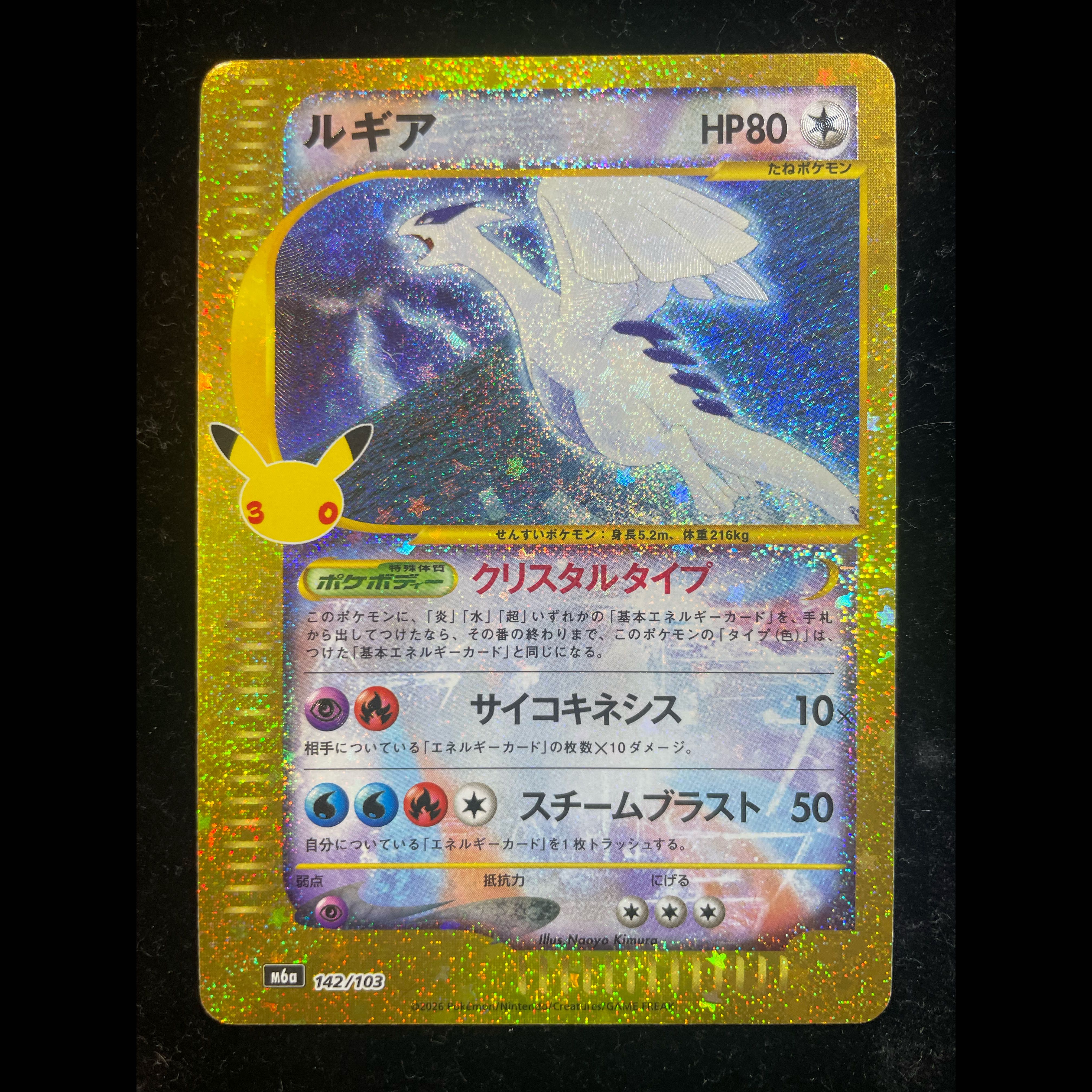 Lugia 《30th》 {142/103} [M6a/30th CELEBRATION] [MEGA] 1枚