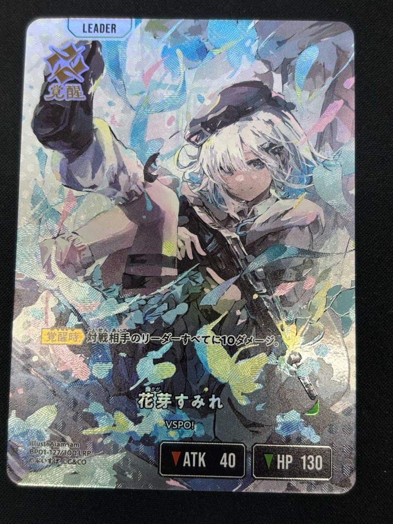 花芽 すみれ [LRP] {BP01-127} 1枚