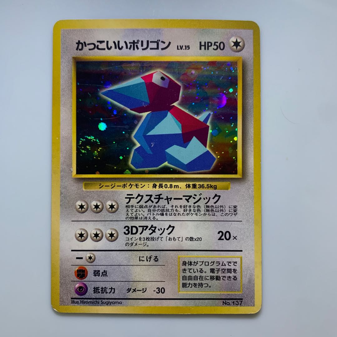 かっこいいポリゴン ポケモンカード旧裏の通販 チキンクリスプ かっこいいポリゴン ポケモンカード旧裏の通販 チキンクリスプ