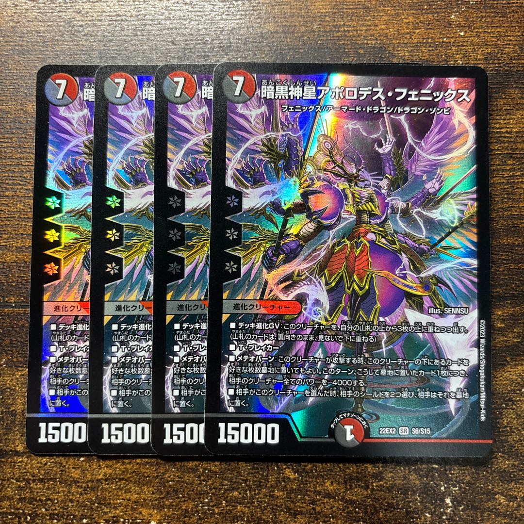 暗黒神星アポロデス・フェニックス SR S6/S15 1枚