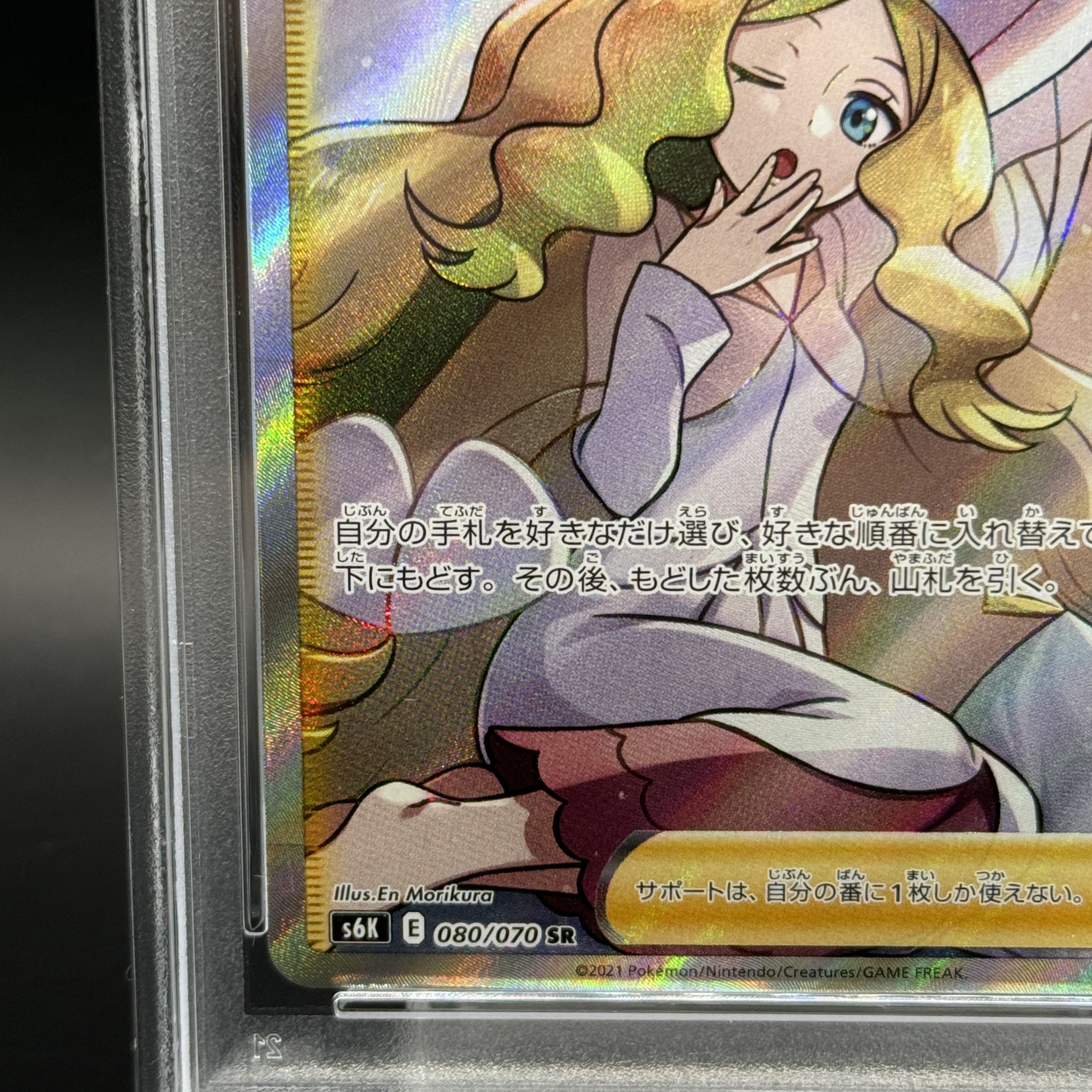 【本日限定値下げ】カトレア SR 080/070 PSA10 PSA10】カトレア SR 080/070 (Used) （460189332）| magi -TCG