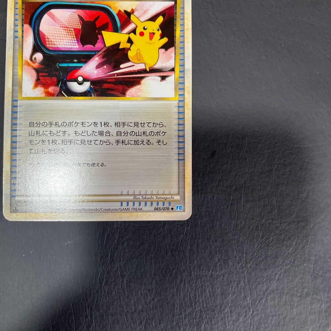 Condition: B Pokemon Pokémon Card Communication 1枚