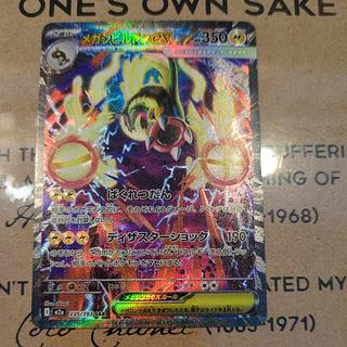 メガシビルドンex