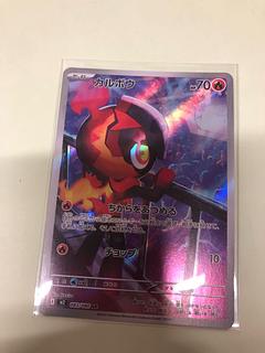 カルボウ AR 083/080 1枚