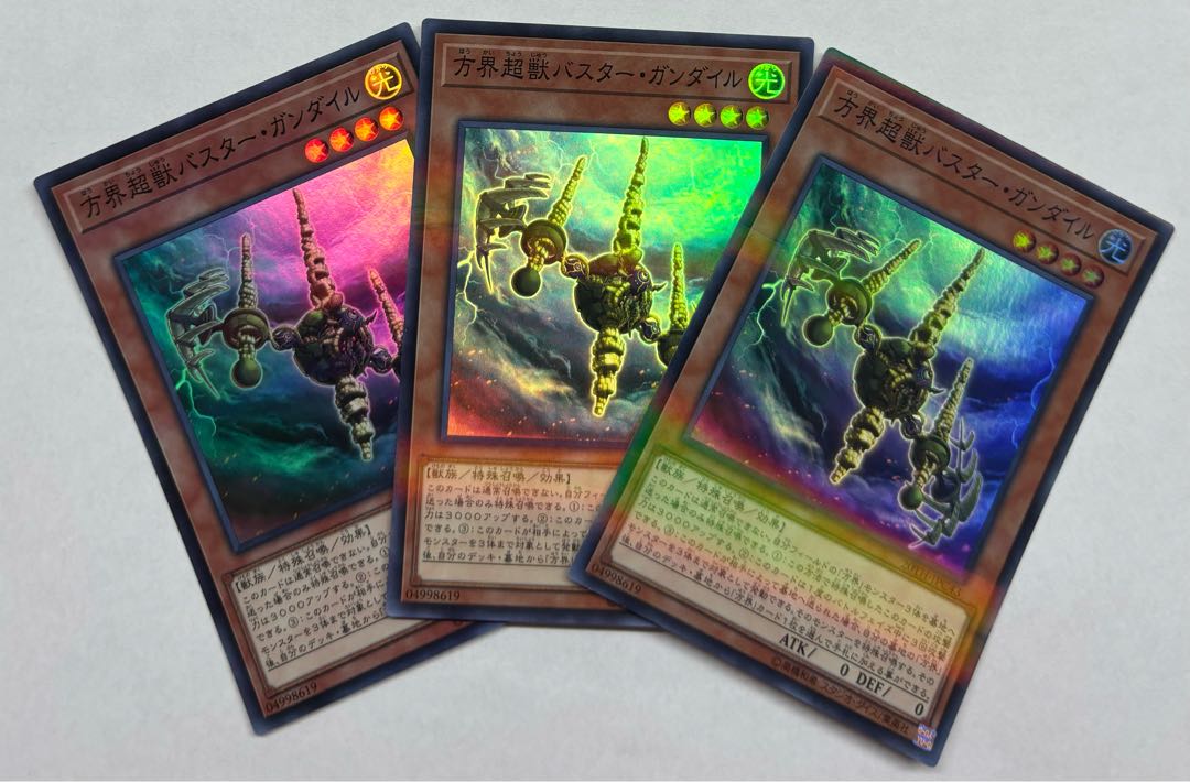 方界超獣バスター・ガンダイル　スーパーレア　3枚セット 3枚