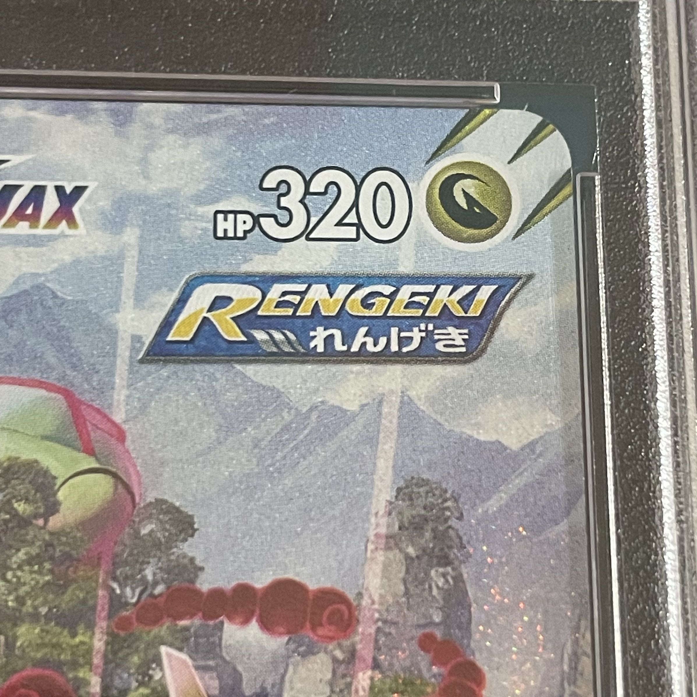 【PSA10】レックウザVMAX HR 083/067 1枚