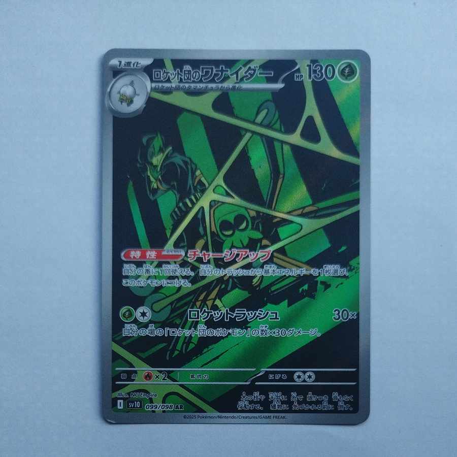 @ @ Rocketeer Wanider AR 099/098