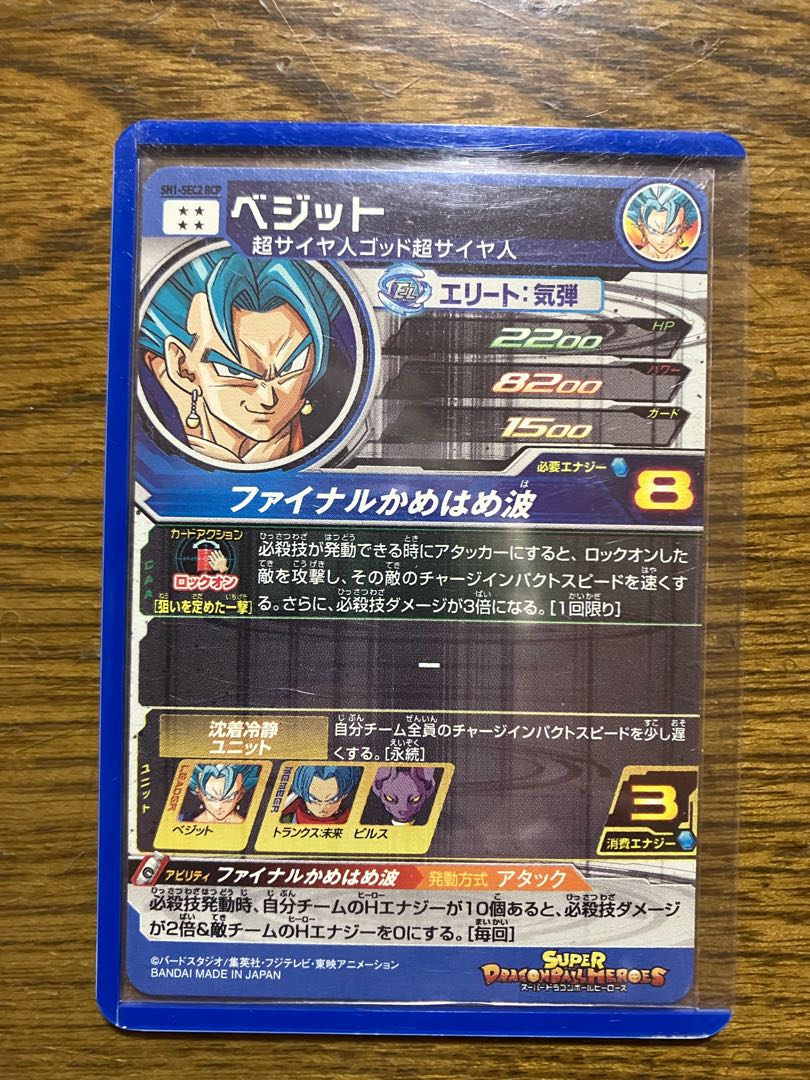 【完品クラス】ベジット  SH1-SEC2 豪華4枚セット 1枚