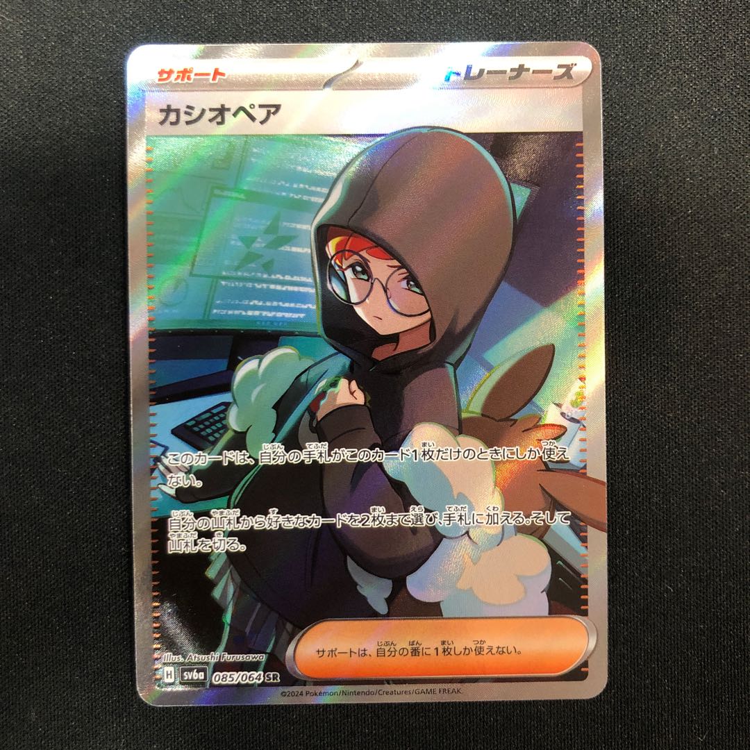 カシオペア SR 085/064 1枚