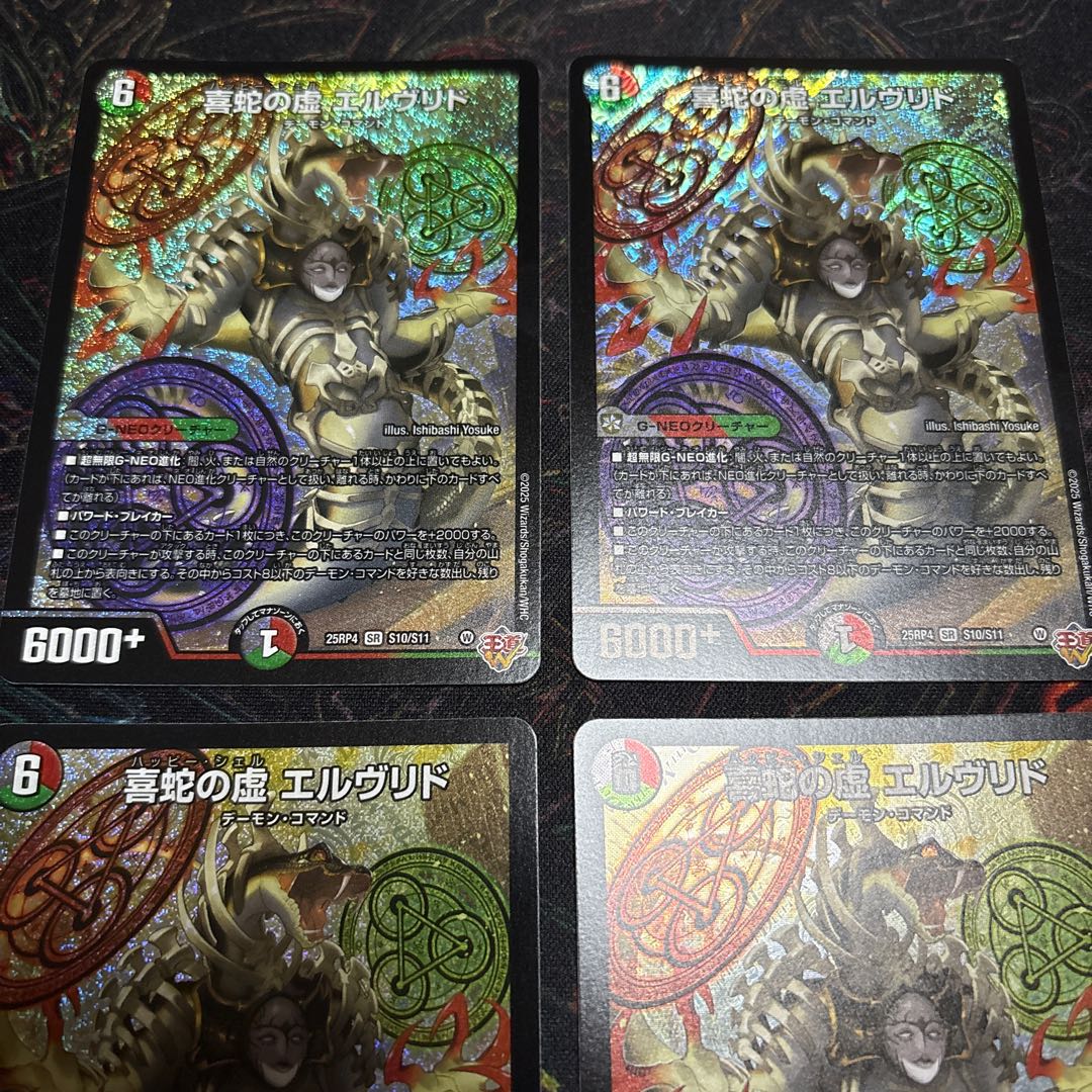 【4枚】 喜蛇の虚 エルヴリド SR S10/S11 4枚