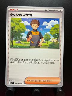 Rakurakudo] Pokeka Takeshi's Scout