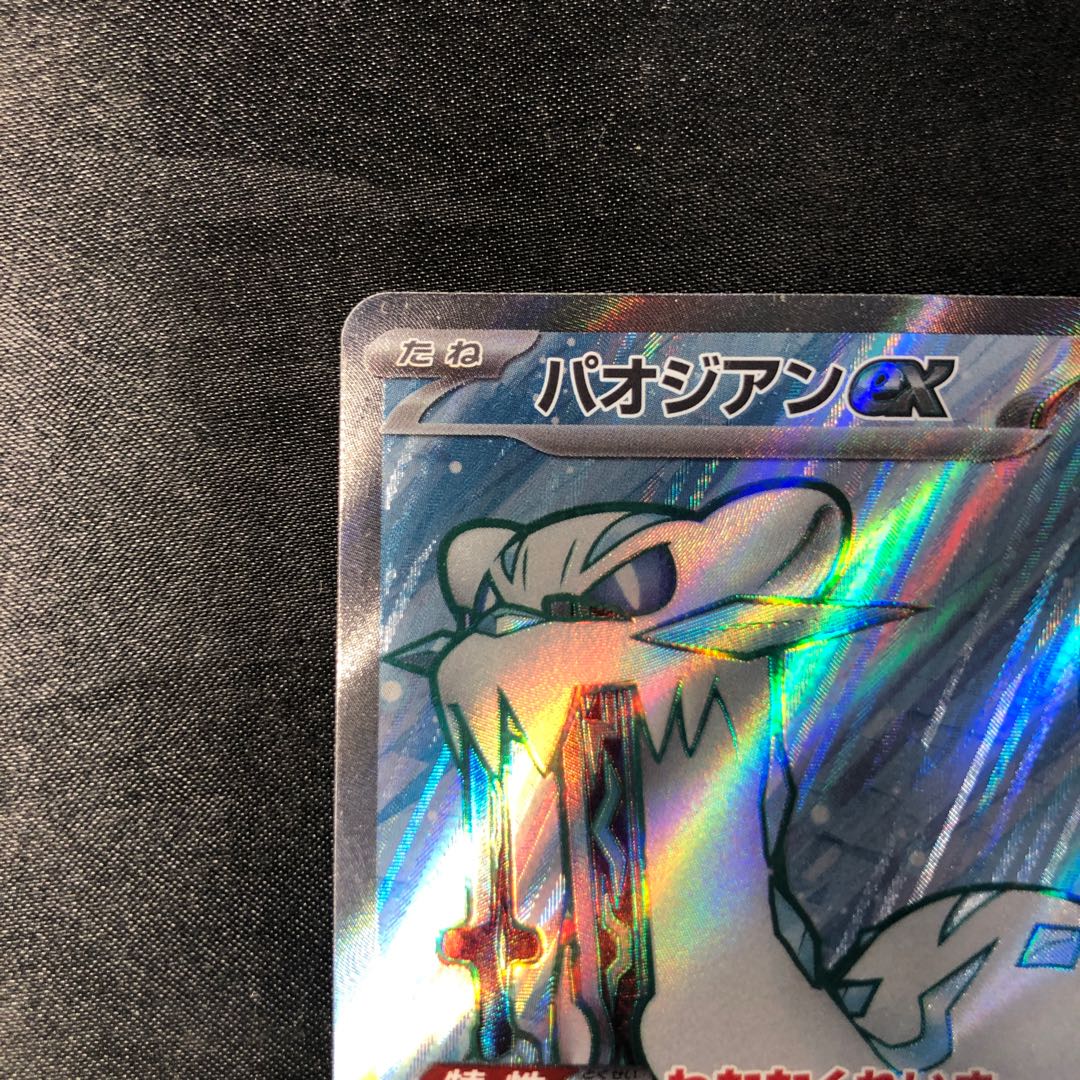 Paojian ex SR 085/071