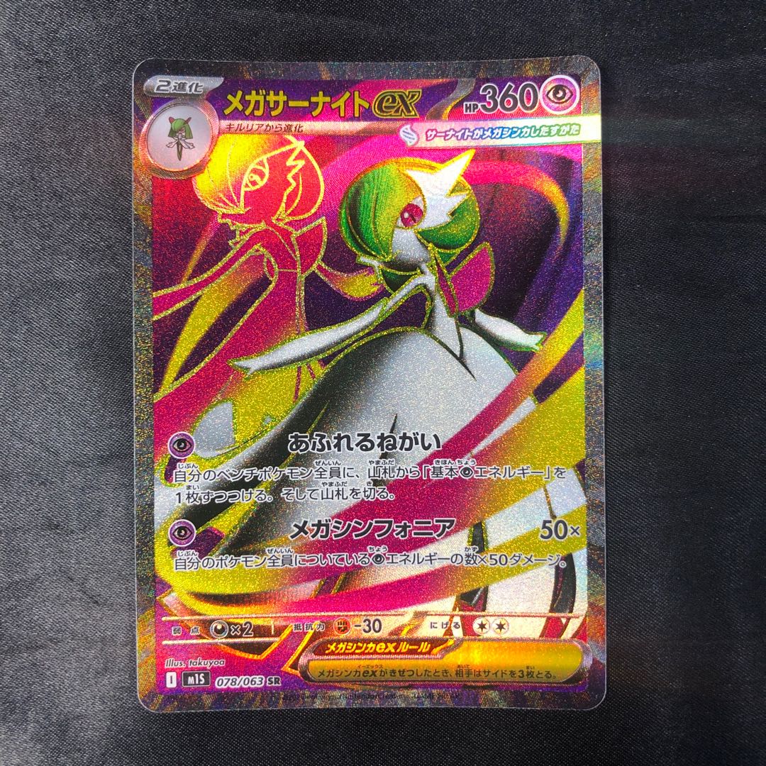 Mega Gardevoirex SR 078/063