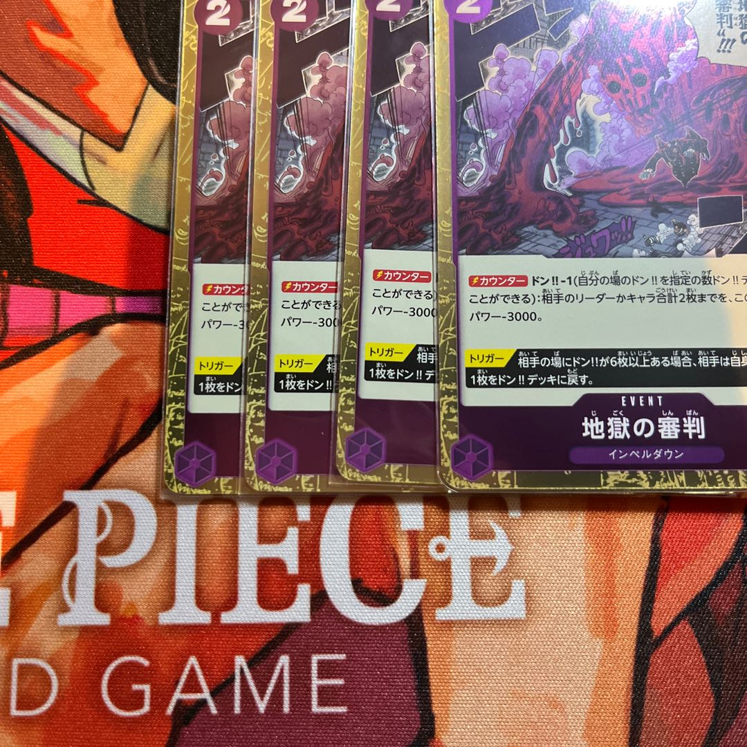 Set of 4 Judgment of Hell R OP02-089 1枚