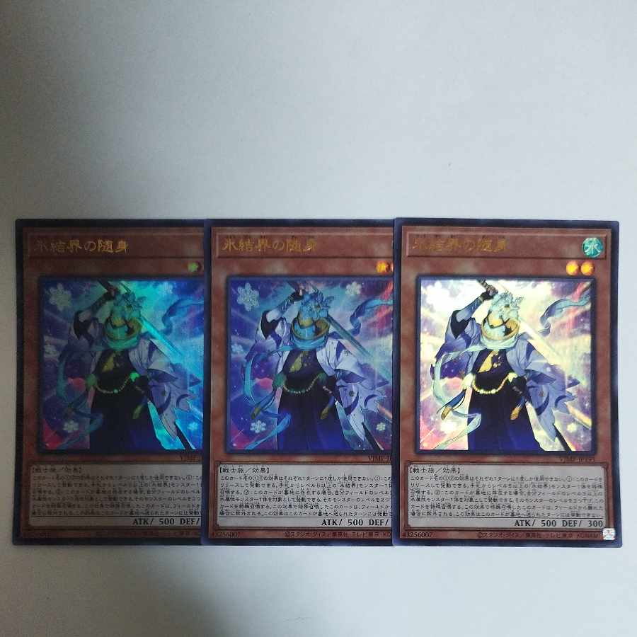 遊戯王 氷結界の随身 ウルトラレア