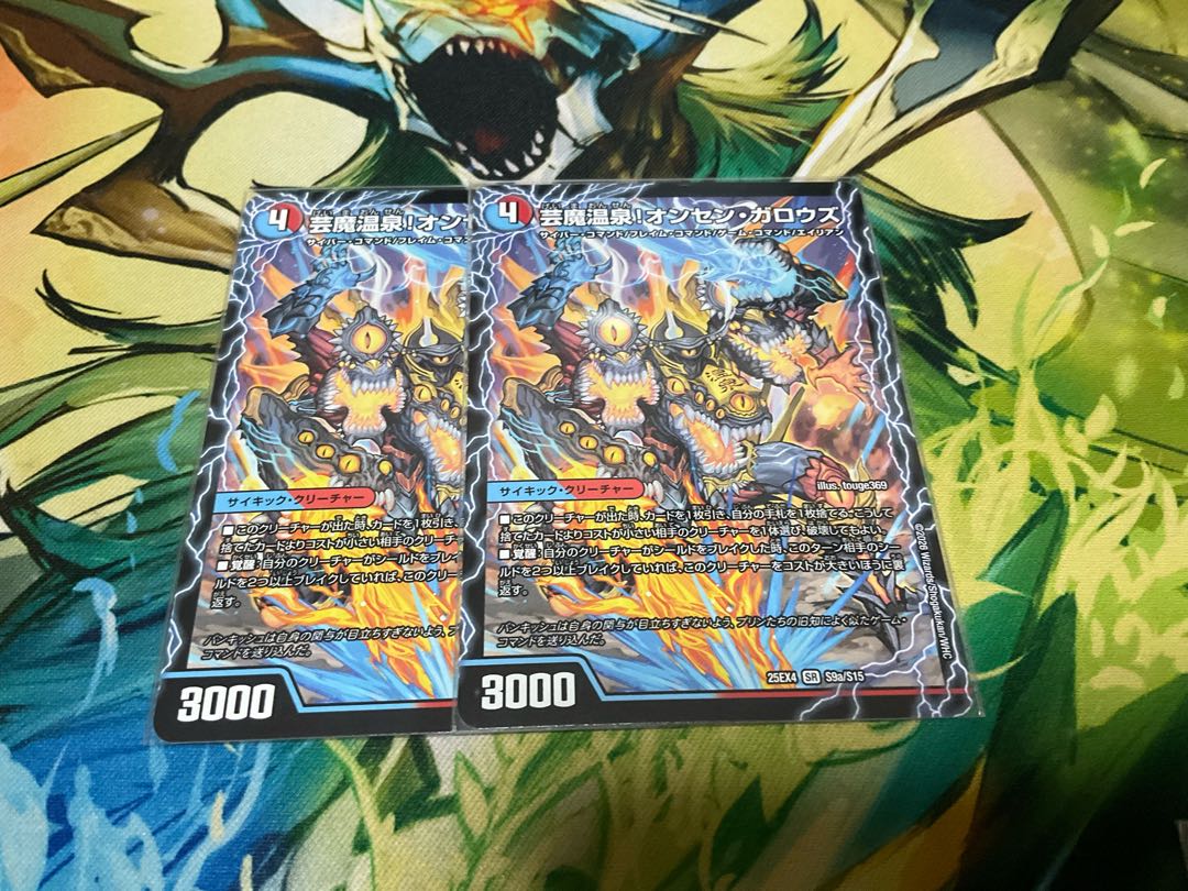 芸魔温泉!オンセン・ガロウズ｜芸魔極楽!ガロウズ・ゴクドラゴン SR S9a/S15｜S9b/S15 1枚