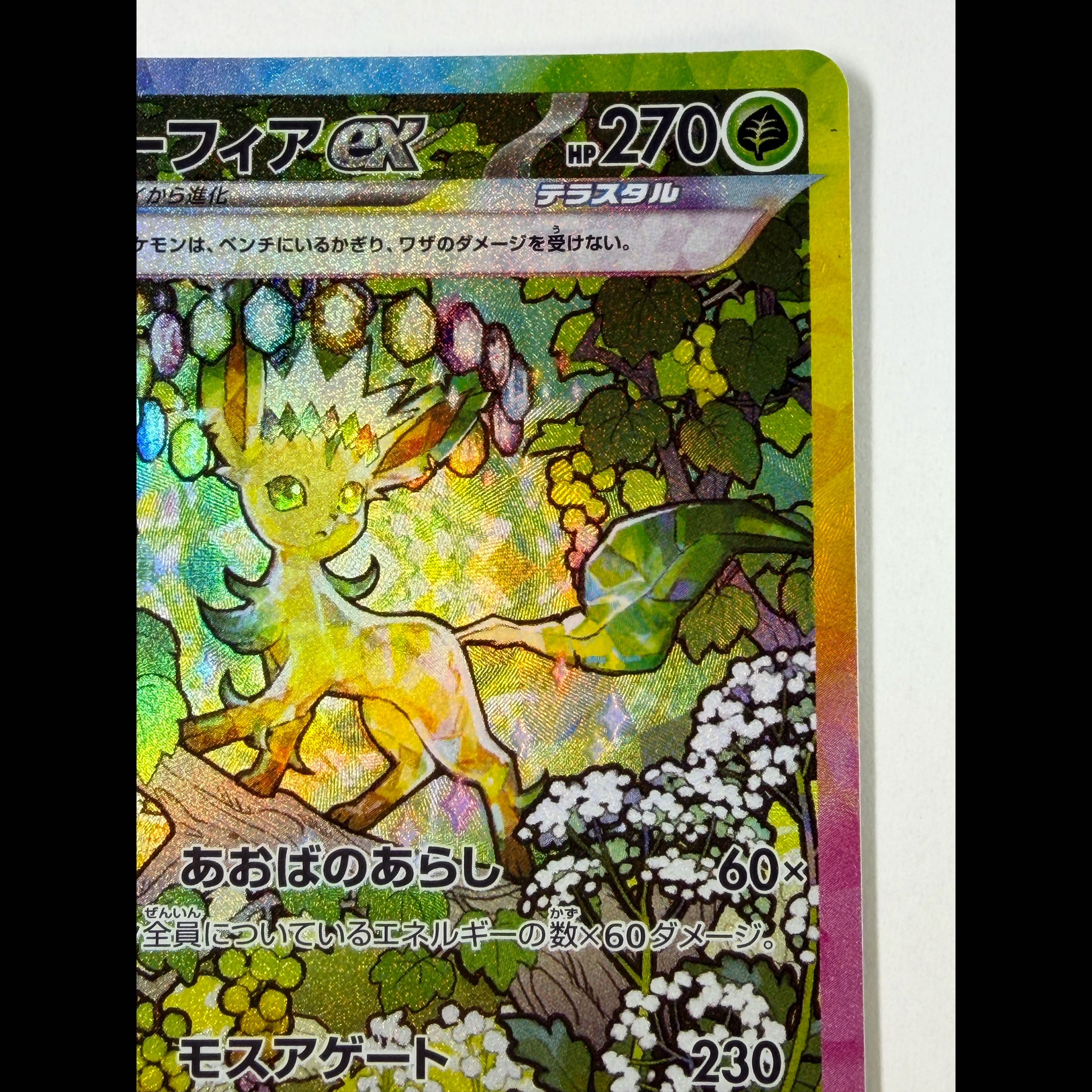 リーフィアex SAR 200/187 1枚