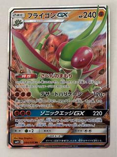 FlygonGX RR 1枚