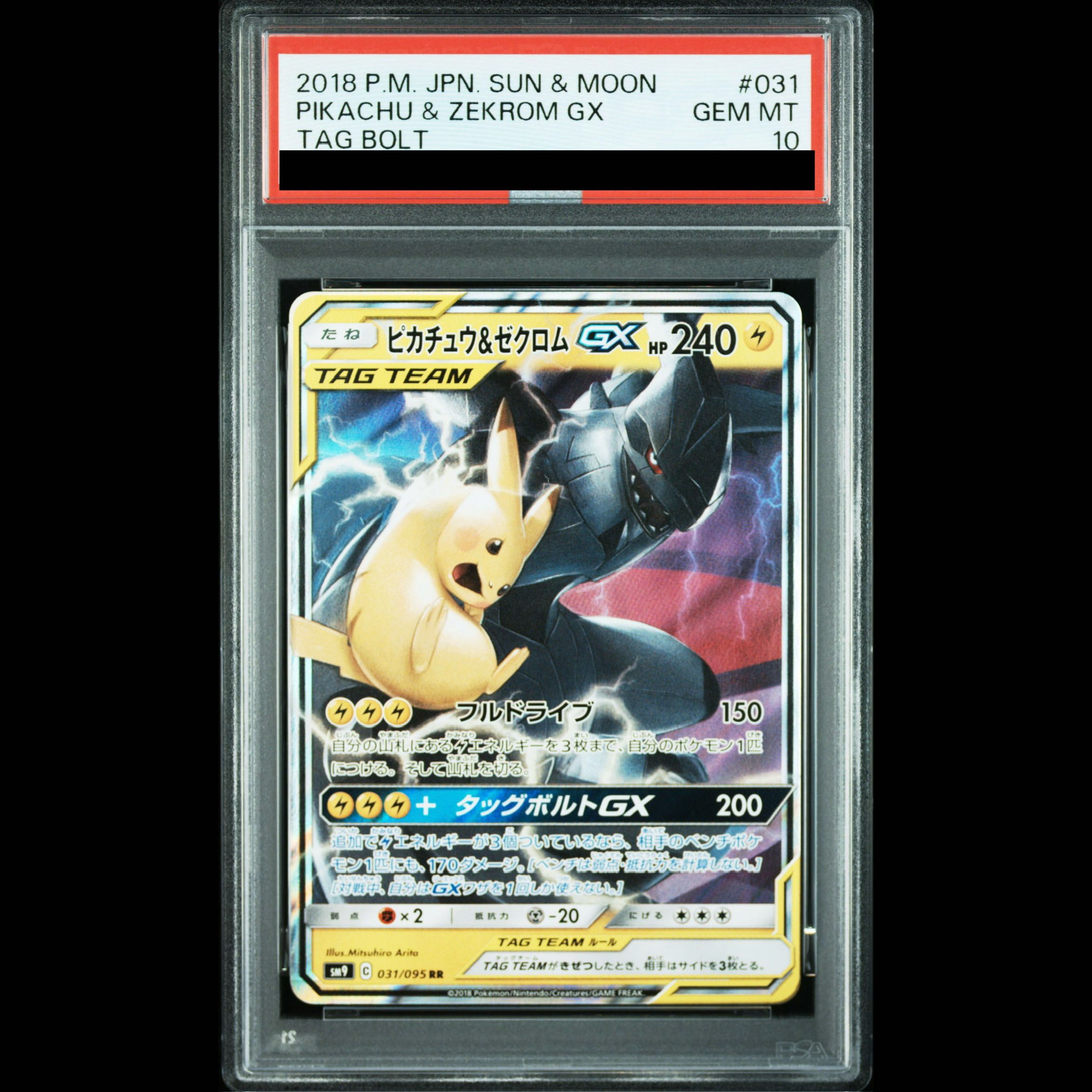 【PSA10】ピカチュウ＆ゼクロムGX RR 031/095 1枚