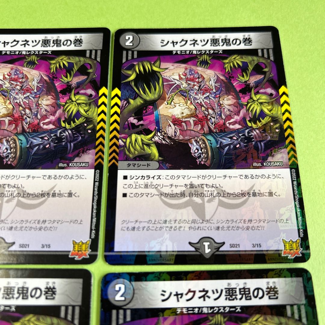 4枚セット シャクネツ悪鬼の巻 3/15