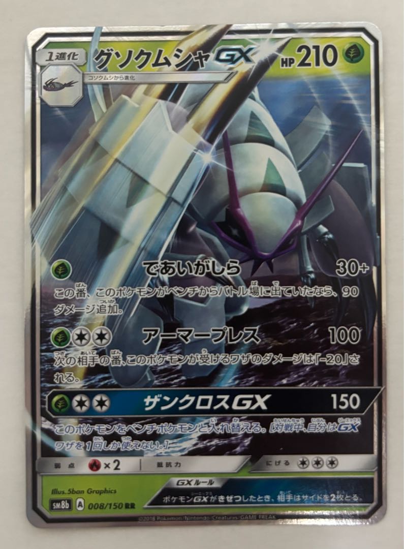 グソクムシャGX　RR 1枚