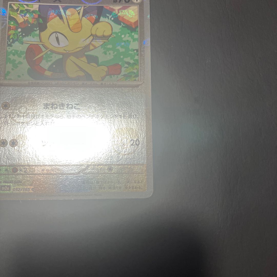 Condition: B Pokemon Master Ball Meowth 1枚