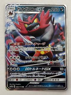 IncineroarGX RR 1枚