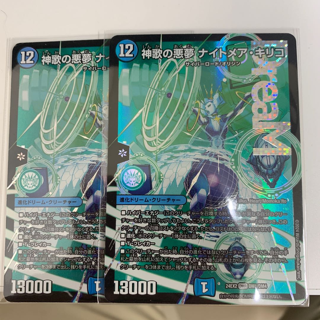 神歌の悪夢 ナイトメア・キリコ DMR DM1/DM4 2枚