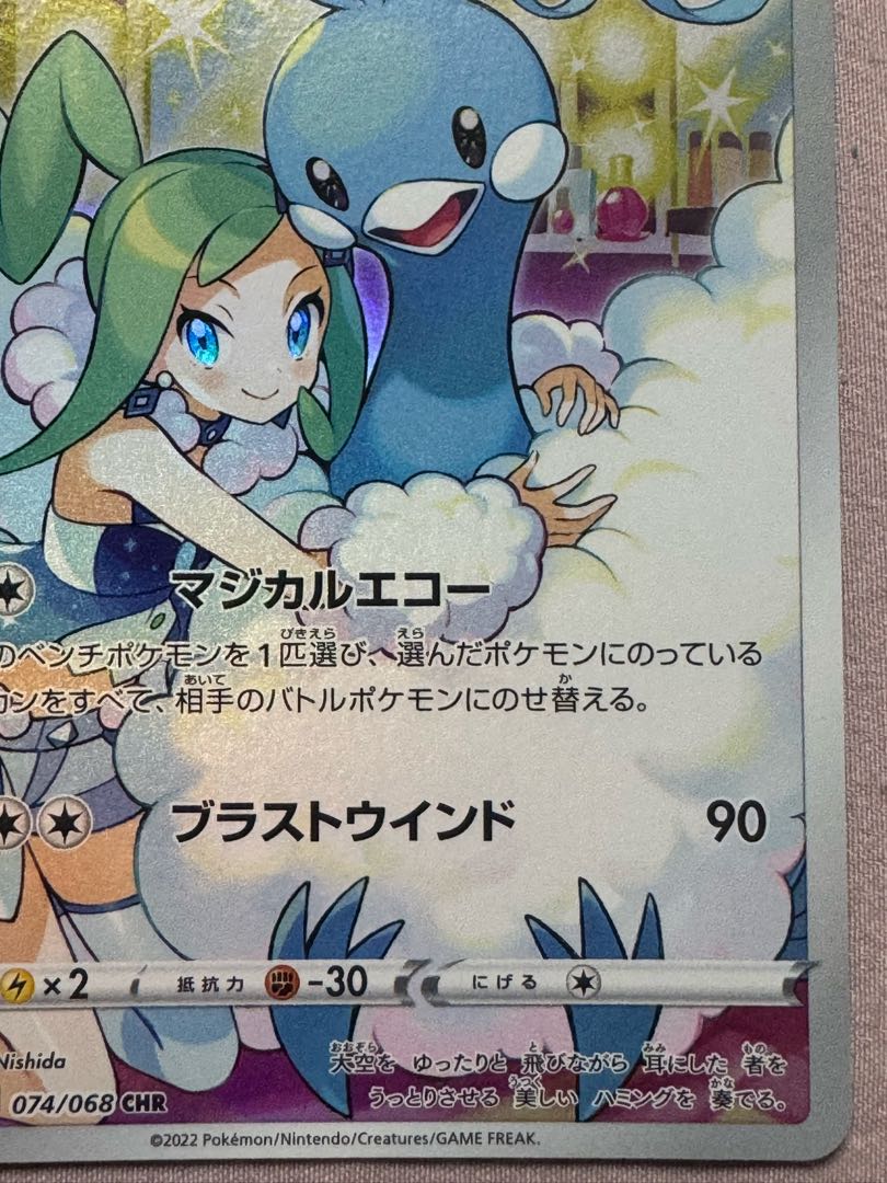ポケモンカード チルタリス HP110 074/068 CHRの通販 ササール ポケモンカード チルタリス HP110 074/068 CHRの通販 ササール