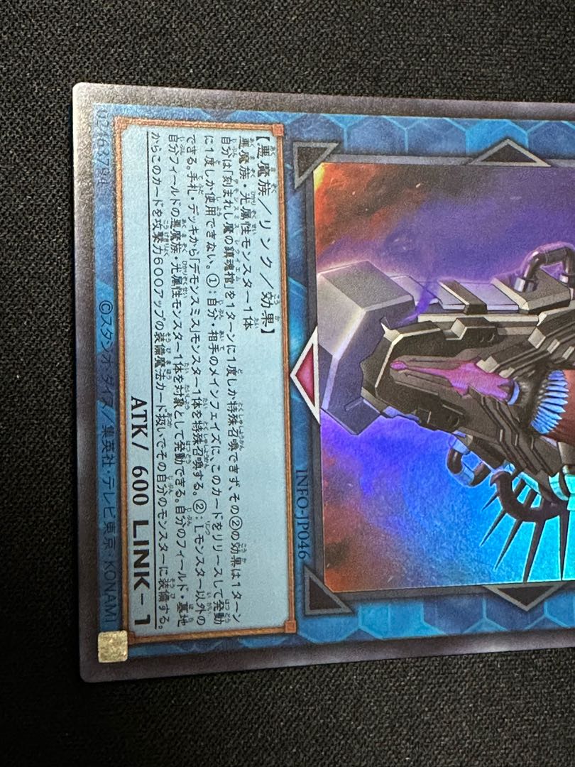 デモンスミス 刻まれし魔の鎮魂棺 スーパーレア INFO-JP046 1枚