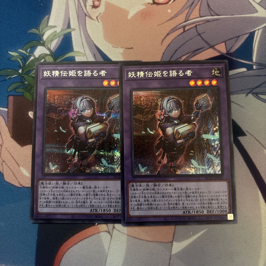 The One Who Speaks of the Fairy Princess Secret Rare BLZD-JP034 2枚
