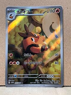 Pignite AR 097/086 1枚