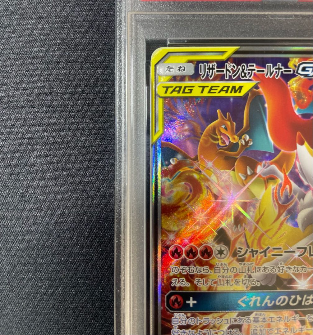 【PSA9】リザードン＆テールナーGX SR 068/064 1枚