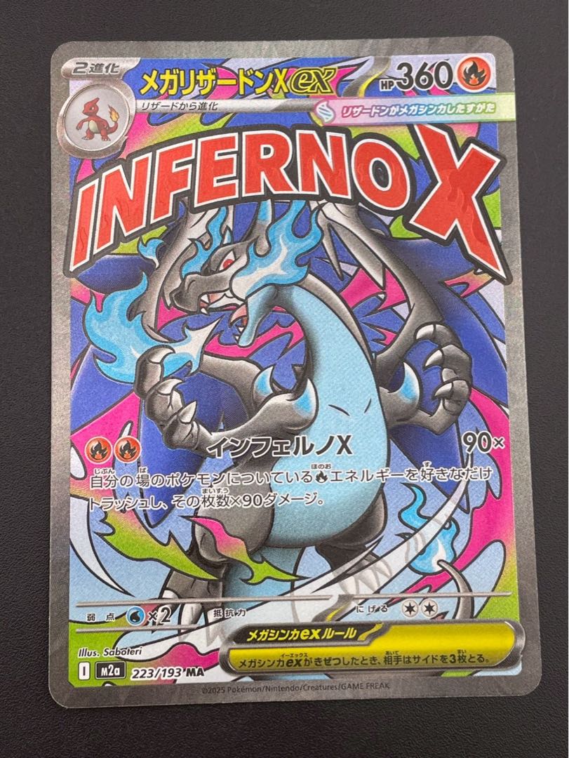 メガリザードンXex MA 223/193 1枚