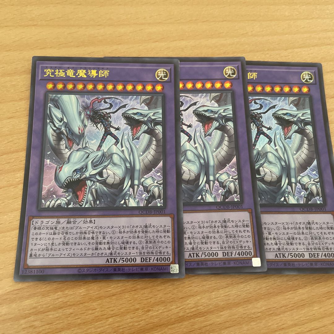 set of three 究極竜魔導師 ウルトラレア QCDB-JP001