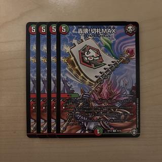 轟壊!切札MAX R 29/95