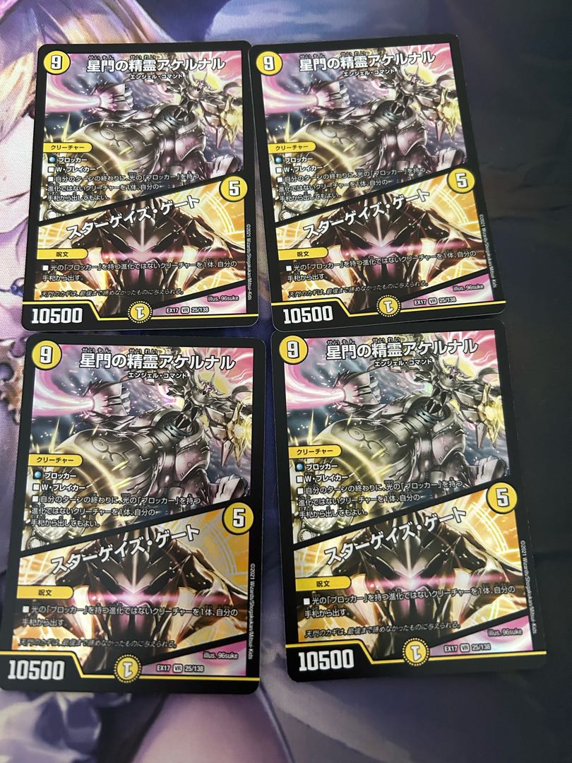 four flat objects (e.g. tickets, pieces of cloth, etc.) Akernal, the Spirit of Star Gate｜Stargaze Gate VR 2/93