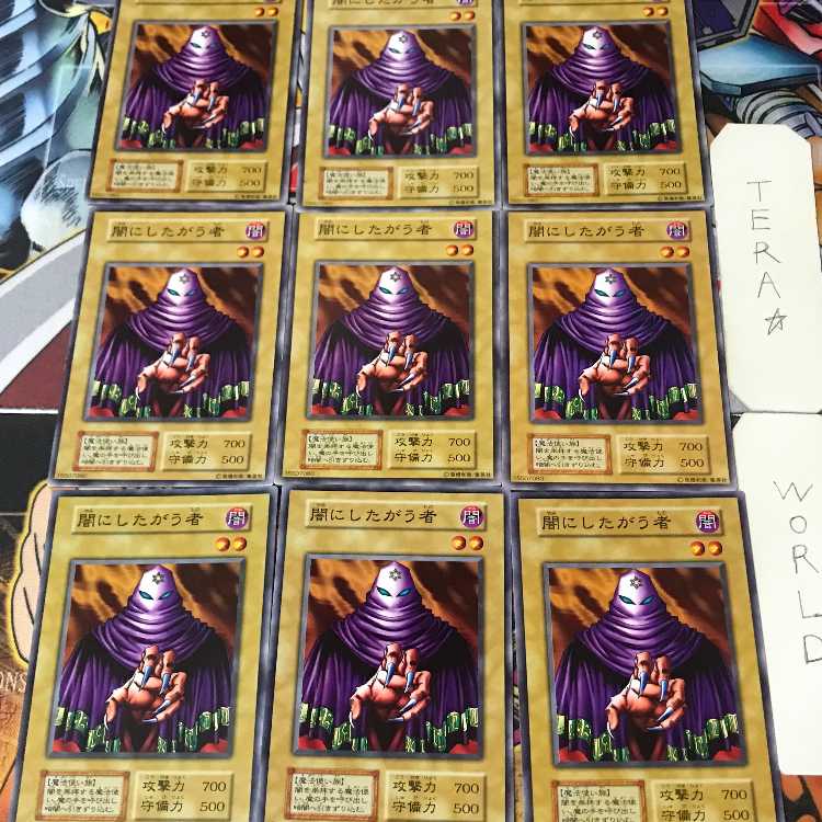 闇にしたがう者 1 初期 ノーマル 9枚セット てら 9枚