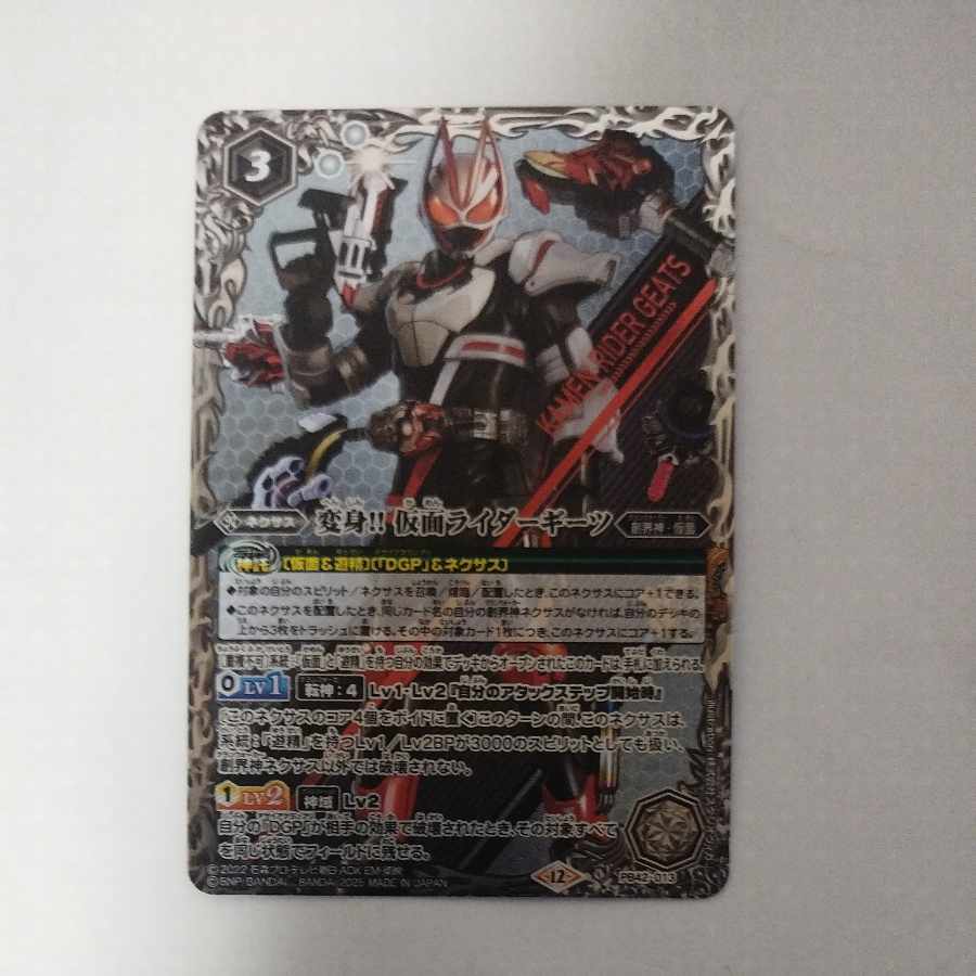 @ @ Polymorph! Kamen Rider Geets PB42-013 1枚