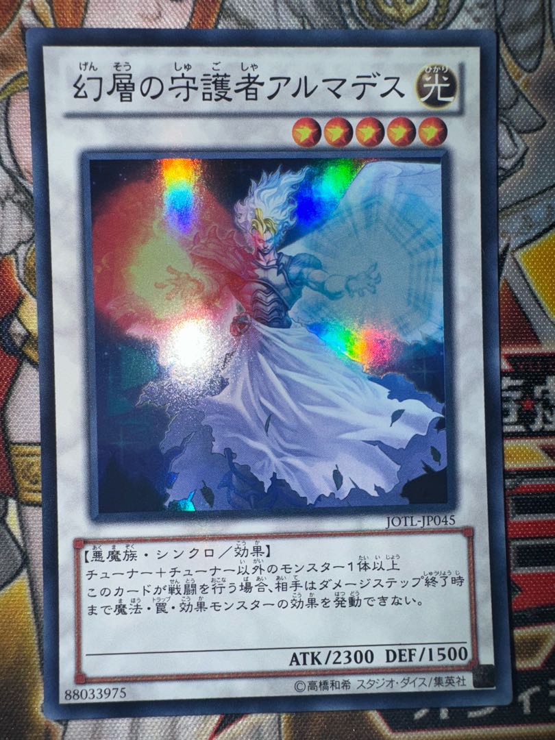 Armades, Keeper of Boundaries Super Rare JP045 1枚