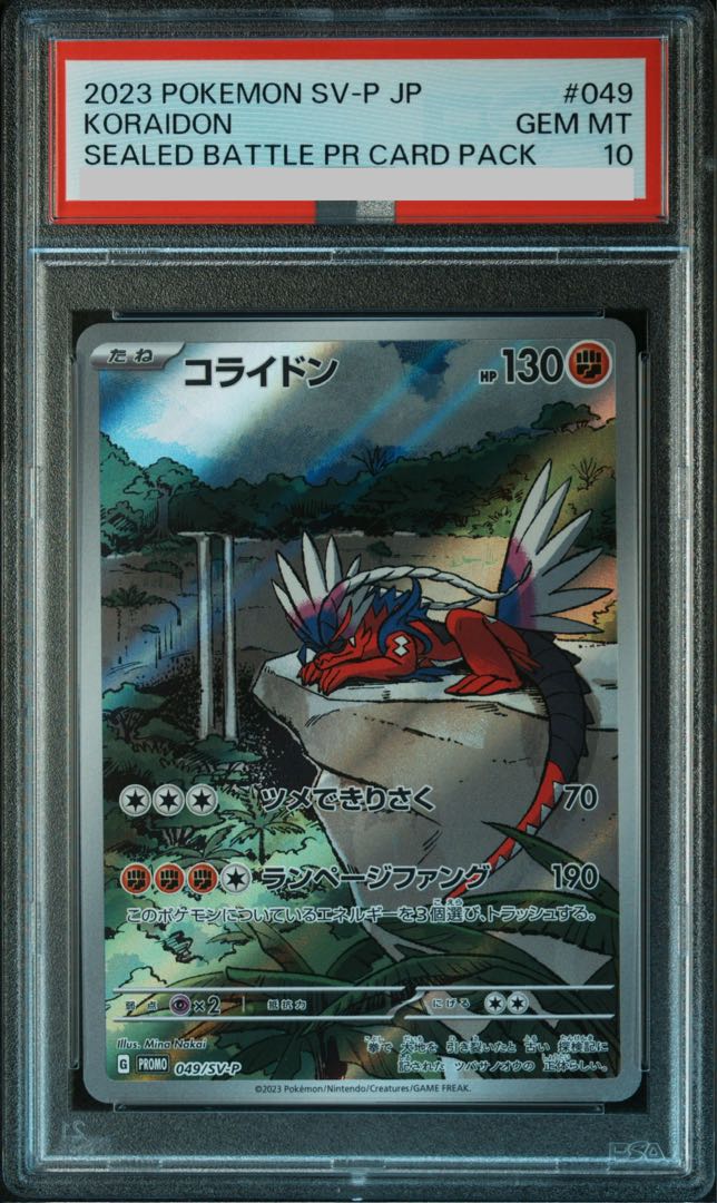 【PSA10】コライドン シールド戦プロモカードパック PROMO 049/SV-P 1枚