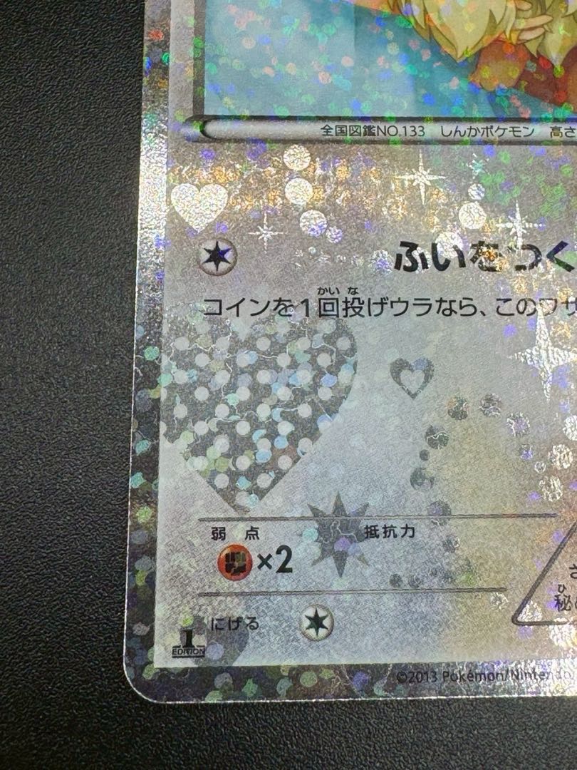 美品 ポケモンカード イーブイ 014/020 U SC 1ED シャイニー 美品 ポケモンカード イーブイ 014/020 U SC 1ED シャイニー