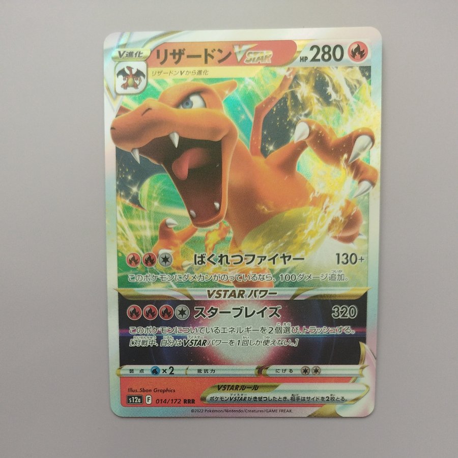 @3 @3 Charizard VSTAR RRR 014/172 1枚