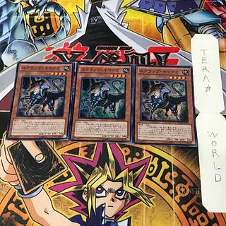 スクラップ・キマイラ DREV 1 スーパー 効果 3枚セット てら 3枚