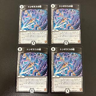 Spear of Tonginus R 7/55