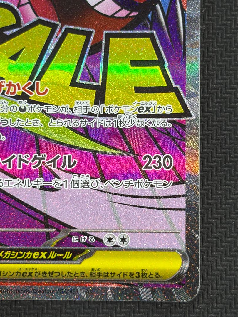Mega Gengarex MA 230/193 1枚