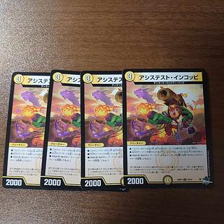 Assist Incoppi U 28/74