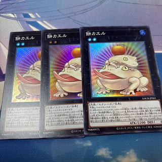 餅カエル　スーパー 3枚